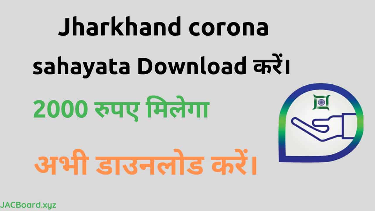 Jharkhand corona sahayata Download